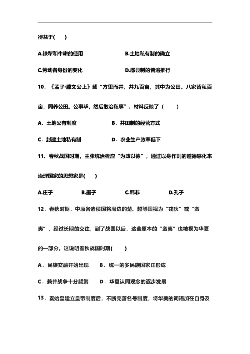 历史月考试题_2025年10月高一试卷_251008陕西省汉中市西乡县第一中学2025-2026学年高一上学期9月月考_陕西省汉中市西乡县第一中学2025-2026学年高一上学期9月月考历史试题（含答案）