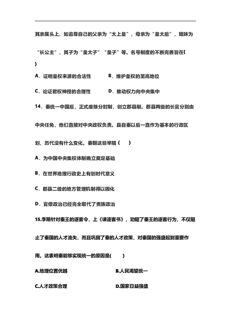 历史月考试题_2025年10月高一试卷_251008陕西省汉中市西乡县第一中学2025-2026学年高一上学期9月月考_陕西省汉中市西乡县第一中学2025-2026学年高一上学期9月月考历史试题（含答案）