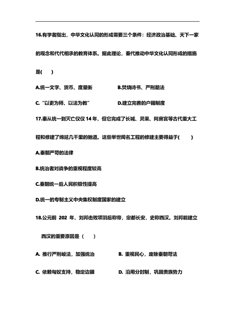 历史月考试题_2025年10月高一试卷_251008陕西省汉中市西乡县第一中学2025-2026学年高一上学期9月月考_陕西省汉中市西乡县第一中学2025-2026学年高一上学期9月月考历史试题（含答案）