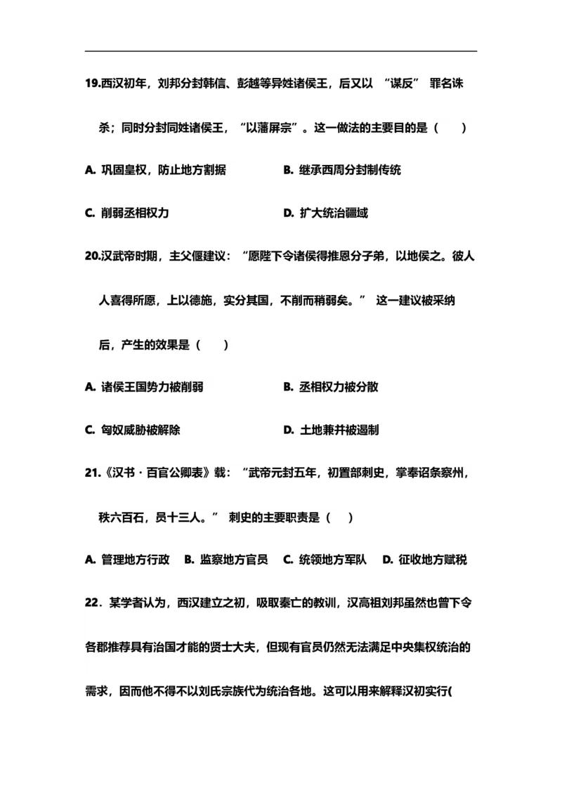 历史月考试题_2025年10月高一试卷_251008陕西省汉中市西乡县第一中学2025-2026学年高一上学期9月月考_陕西省汉中市西乡县第一中学2025-2026学年高一上学期9月月考历史试题（含答案）