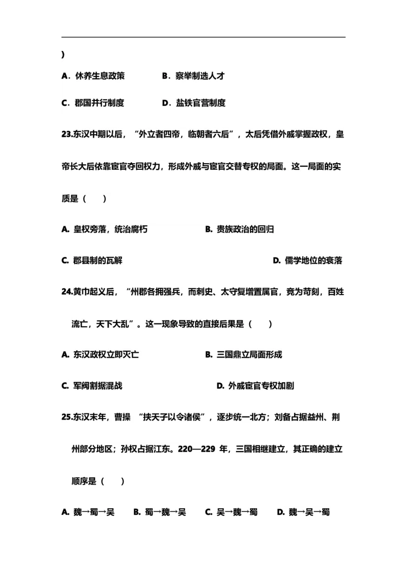 历史月考试题_2025年10月高一试卷_251008陕西省汉中市西乡县第一中学2025-2026学年高一上学期9月月考_陕西省汉中市西乡县第一中学2025-2026学年高一上学期9月月考历史试题（含答案）