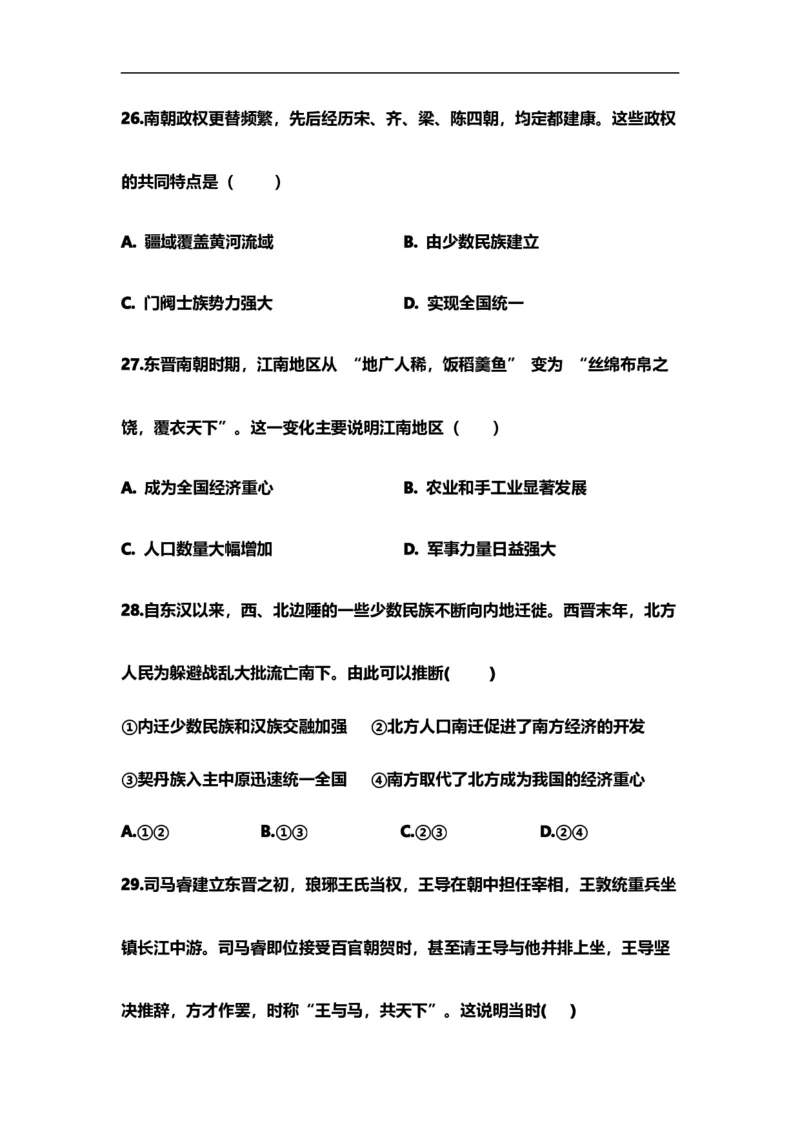 历史月考试题_2025年10月高一试卷_251008陕西省汉中市西乡县第一中学2025-2026学年高一上学期9月月考_陕西省汉中市西乡县第一中学2025-2026学年高一上学期9月月考历史试题（含答案）