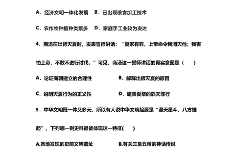 历史月考试题_2025年10月高一试卷_251008陕西省汉中市西乡县第一中学2025-2026学年高一上学期9月月考_陕西省汉中市西乡县第一中学2025-2026学年高一上学期9月月考历史试题（含答案）
