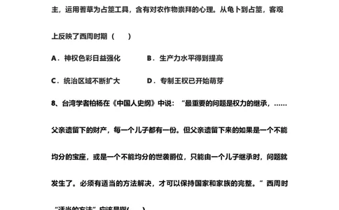 历史月考试题_2025年10月高一试卷_251008陕西省汉中市西乡县第一中学2025-2026学年高一上学期9月月考_陕西省汉中市西乡县第一中学2025-2026学年高一上学期9月月考历史试题（含答案）