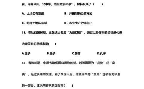 历史月考试题_2025年10月高一试卷_251008陕西省汉中市西乡县第一中学2025-2026学年高一上学期9月月考_陕西省汉中市西乡县第一中学2025-2026学年高一上学期9月月考历史试题（含答案）