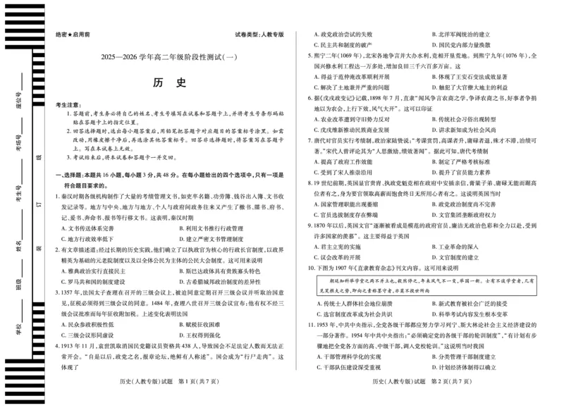 历史人教专版天一大联考&middot;2025-2026学年高二年级阶段性测试（一）_2025年11月高一试卷_251107天一大联考&middot;河南省2025-2026学年高二年级阶段性测试（一）（全）