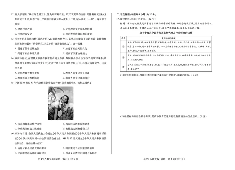 历史人教专版天一大联考&middot;2025-2026学年高二年级阶段性测试（一）_2025年11月高一试卷_251107天一大联考&middot;河南省2025-2026学年高二年级阶段性测试（一）（全）