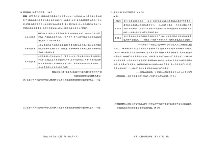 历史人教专版天一大联考&middot;2025-2026学年高二年级阶段性测试（一）_2025年11月高一试卷_251107天一大联考&middot;河南省2025-2026学年高二年级阶段性测试（一）（全）