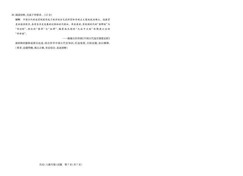 历史人教专版天一大联考&middot;2025-2026学年高二年级阶段性测试（一）_2025年11月高一试卷_251107天一大联考&middot;河南省2025-2026学年高二年级阶段性测试（一）（全）