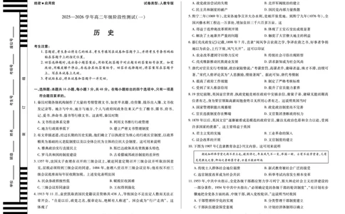 历史人教专版天一大联考&middot;2025-2026学年高二年级阶段性测试（一）_2025年11月高一试卷_251107天一大联考&middot;河南省2025-2026学年高二年级阶段性测试（一）（全）
