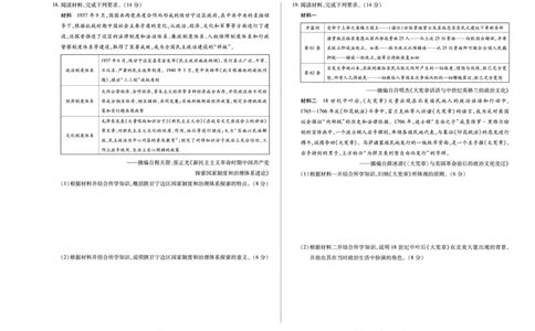 历史人教专版天一大联考&middot;2025-2026学年高二年级阶段性测试（一）_2025年11月高一试卷_251107天一大联考&middot;河南省2025-2026学年高二年级阶段性测试（一）（全）