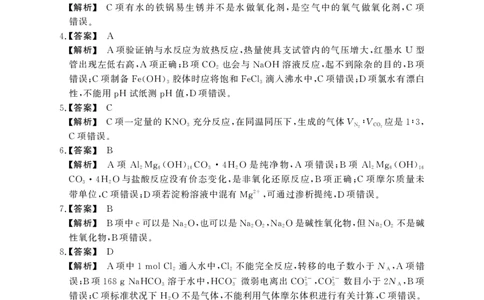 化学A卷答案安徽省鼎尖名校大联考2025-2026学年上学期高一11月期中考试_2025年11月高一试卷_251123安徽省鼎尖名校大联考2025-2026学年上学期高一11月期中考试（全）