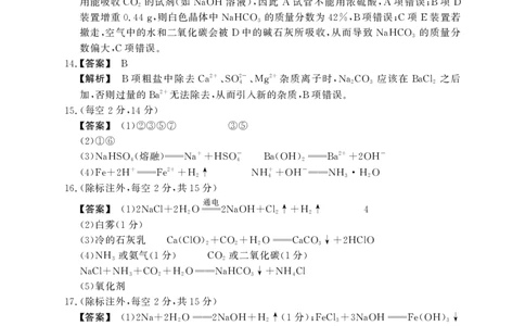 化学A卷答案安徽省鼎尖名校大联考2025-2026学年上学期高一11月期中考试_2025年11月高一试卷_251123安徽省鼎尖名校大联考2025-2026学年上学期高一11月期中考试（全）