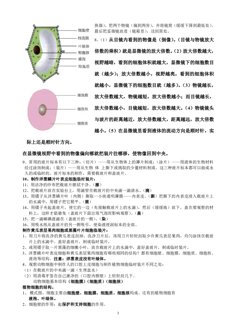 初中生物必考知识点汇总_《初中全科目知识点汇总》_初中生物知识点汇总