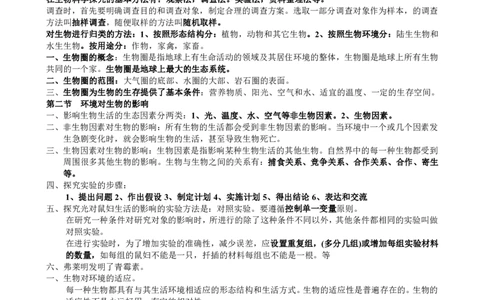初中生物必考知识点汇总_《初中全科目知识点汇总》_初中生物知识点汇总
