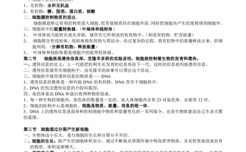 初中生物必考知识点汇总_《初中全科目知识点汇总》_初中生物知识点汇总