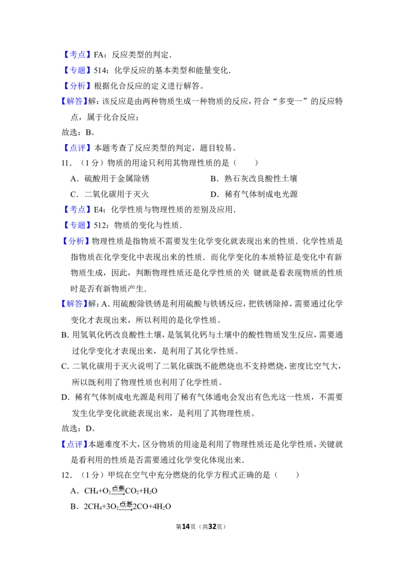 2017年上海市崇明区中考化学二模试卷_0122026上海中考一模二模真题试卷_2025-2012年_5.上海中考化学一模二模（12-24）_二模_2017年上海市中考化学二模试卷（13份）