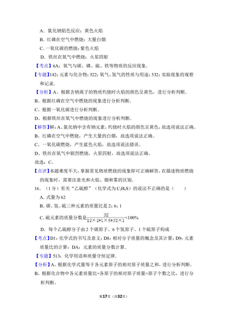 2017年上海市崇明区中考化学二模试卷_0122026上海中考一模二模真题试卷_2025-2012年_5.上海中考化学一模二模（12-24）_二模_2017年上海市中考化学二模试卷（13份）
