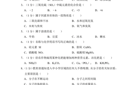 2017年上海市崇明区中考化学二模试卷_0122026上海中考一模二模真题试卷_2025-2012年_5.上海中考化学一模二模（12-24）_二模_2017年上海市中考化学二模试卷（13份）