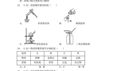 2017年上海市崇明区中考化学二模试卷_0122026上海中考一模二模真题试卷_2025-2012年_5.上海中考化学一模二模（12-24）_二模_2017年上海市中考化学二模试卷（13份）