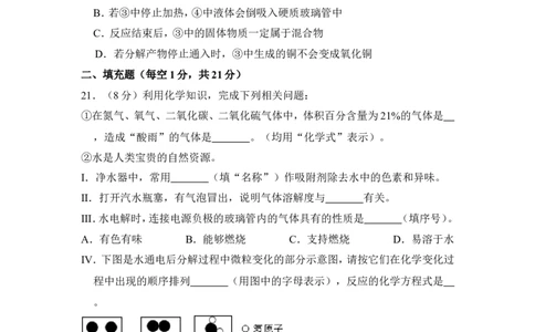 2017年上海市崇明区中考化学二模试卷_0122026上海中考一模二模真题试卷_2025-2012年_5.上海中考化学一模二模（12-24）_二模_2017年上海市中考化学二模试卷（13份）