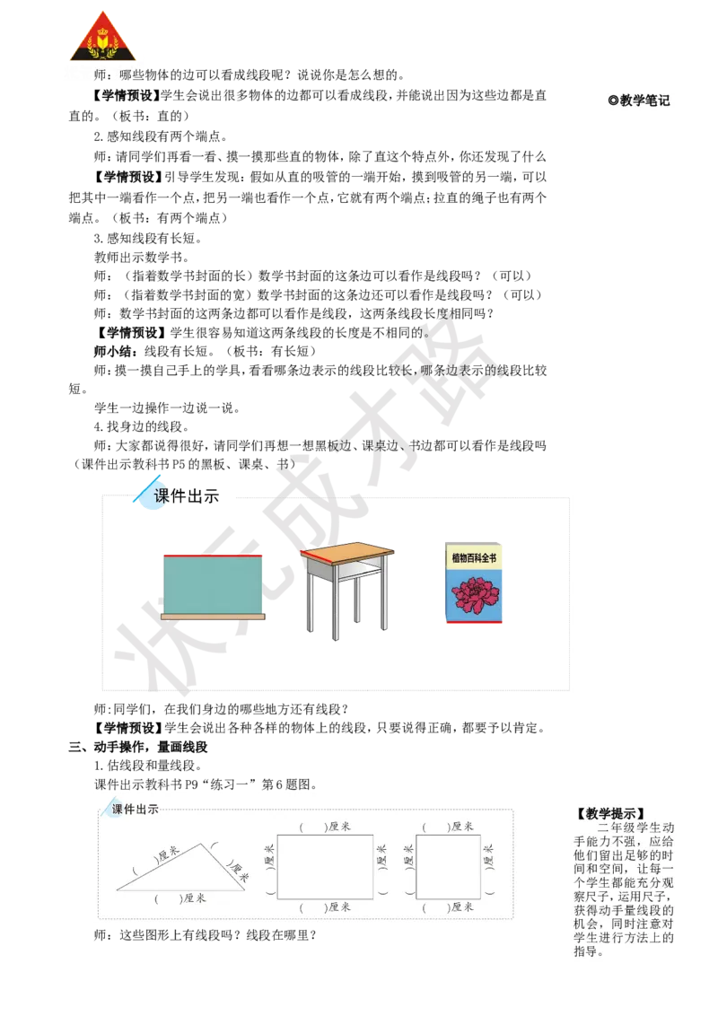 第3课时认识线段和量画线段_1-6年级上册_数学2年级上册教学资源包（新教材2025秋）_旧教材课件_名师教学设计新版_1长度单位