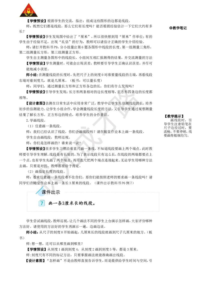 第3课时认识线段和量画线段_1-6年级上册_数学2年级上册教学资源包（新教材2025秋）_旧教材课件_名师教学设计新版_1长度单位