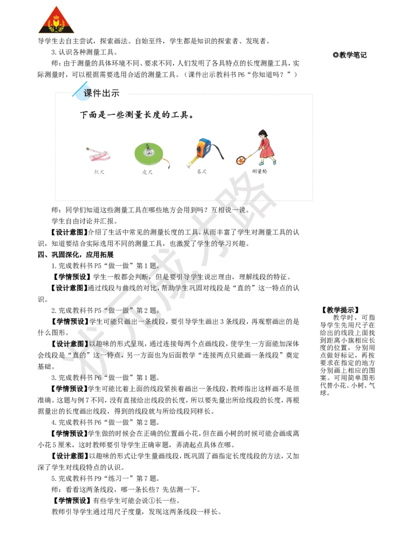 第3课时认识线段和量画线段_1-6年级上册_数学2年级上册教学资源包（新教材2025秋）_旧教材课件_名师教学设计新版_1长度单位