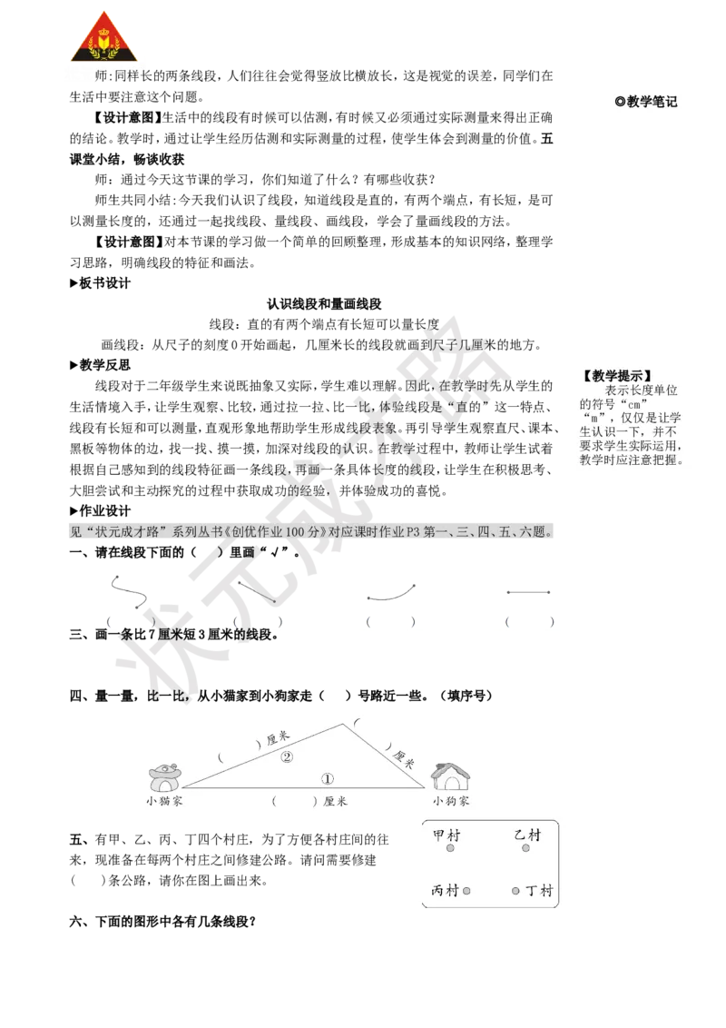 第3课时认识线段和量画线段_1-6年级上册_数学2年级上册教学资源包（新教材2025秋）_旧教材课件_名师教学设计新版_1长度单位