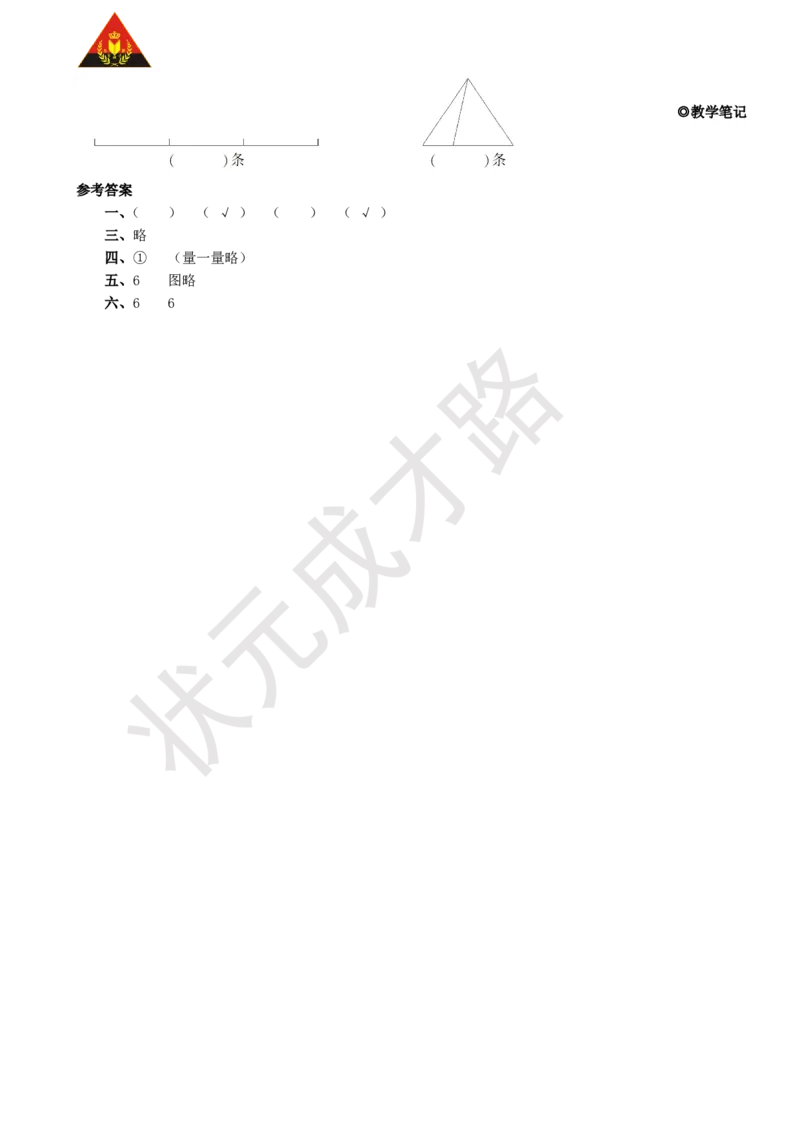 第3课时认识线段和量画线段_1-6年级上册_数学2年级上册教学资源包（新教材2025秋）_旧教材课件_名师教学设计新版_1长度单位