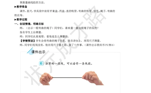 第3课时认识线段和量画线段_1-6年级上册_数学2年级上册教学资源包（新教材2025秋）_旧教材课件_名师教学设计新版_1长度单位