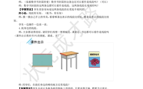 第3课时认识线段和量画线段_1-6年级上册_数学2年级上册教学资源包（新教材2025秋）_旧教材课件_名师教学设计新版_1长度单位