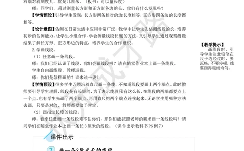 第3课时认识线段和量画线段_1-6年级上册_数学2年级上册教学资源包（新教材2025秋）_旧教材课件_名师教学设计新版_1长度单位