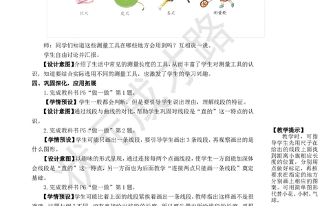第3课时认识线段和量画线段_1-6年级上册_数学2年级上册教学资源包（新教材2025秋）_旧教材课件_名师教学设计新版_1长度单位