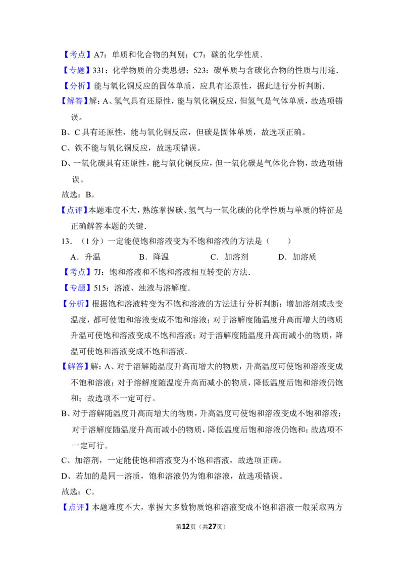 2016年上海市黄浦区中考化学二模试卷_0122026上海中考一模二模真题试卷_2025-2012年_5.上海中考化学一模二模（12-24）_二模_2016年上海市中考化学二模试卷（19份）