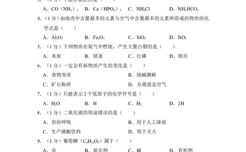 2016年上海市黄浦区中考化学二模试卷_0122026上海中考一模二模真题试卷_2025-2012年_5.上海中考化学一模二模（12-24）_二模_2016年上海市中考化学二模试卷（19份）