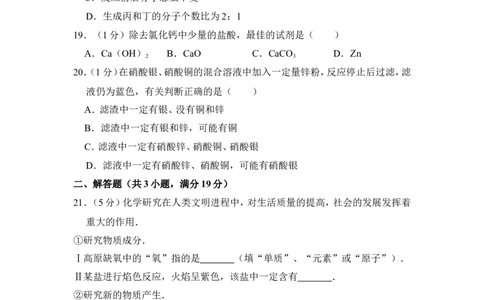 2016年上海市黄浦区中考化学二模试卷_0122026上海中考一模二模真题试卷_2025-2012年_5.上海中考化学一模二模（12-24）_二模_2016年上海市中考化学二模试卷（19份）