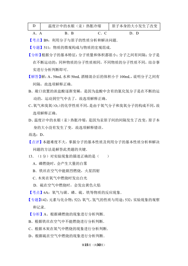 2017年上海市徐汇区中考化学二模试卷_0122026上海中考一模二模真题试卷_2026年上海一模_上海1500初中高中试卷_初中_上海中考一模二模三模真题卷及解析_5.上海中考化学一模二模（12-24）