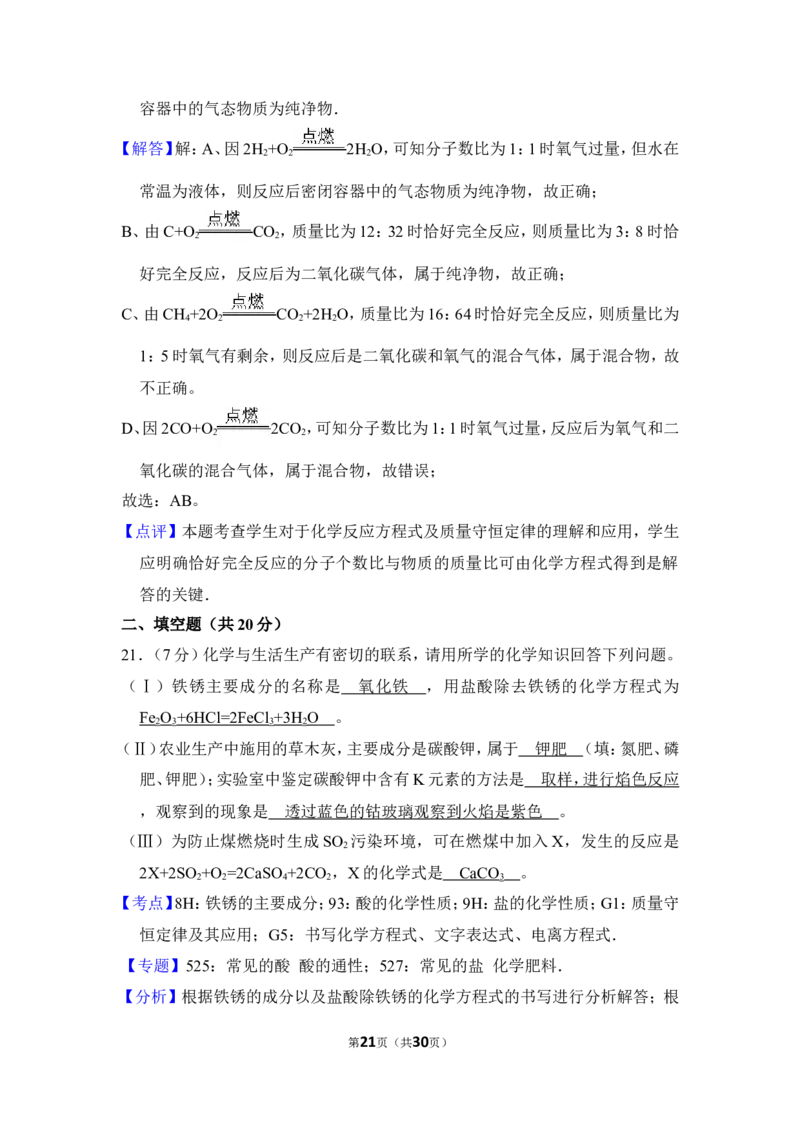 2017年上海市徐汇区中考化学二模试卷_0122026上海中考一模二模真题试卷_2026年上海一模_上海1500初中高中试卷_初中_上海中考一模二模三模真题卷及解析_5.上海中考化学一模二模（12-24）