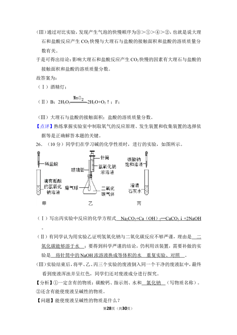 2017年上海市徐汇区中考化学二模试卷_0122026上海中考一模二模真题试卷_2026年上海一模_上海1500初中高中试卷_初中_上海中考一模二模三模真题卷及解析_5.上海中考化学一模二模（12-24）