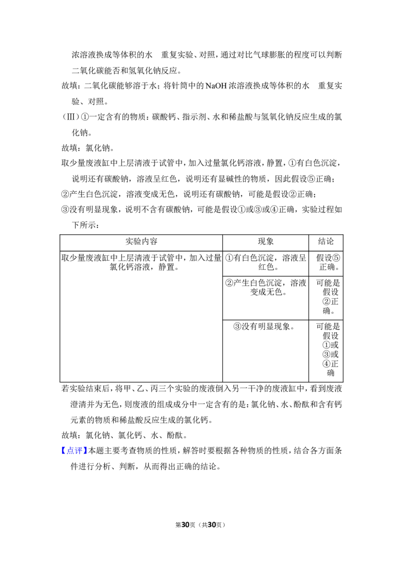 2017年上海市徐汇区中考化学二模试卷_0122026上海中考一模二模真题试卷_2026年上海一模_上海1500初中高中试卷_初中_上海中考一模二模三模真题卷及解析_5.上海中考化学一模二模（12-24）
