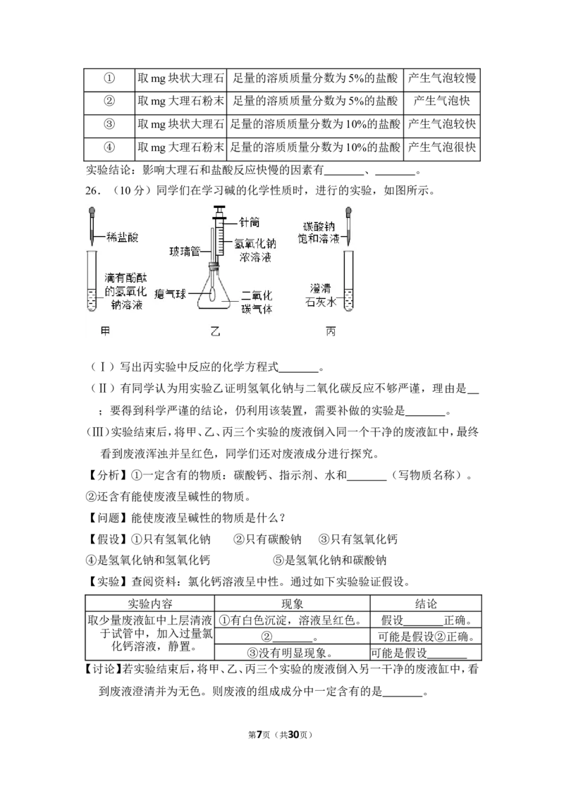 2017年上海市徐汇区中考化学二模试卷_0122026上海中考一模二模真题试卷_2026年上海一模_上海1500初中高中试卷_初中_上海中考一模二模三模真题卷及解析_5.上海中考化学一模二模（12-24）
