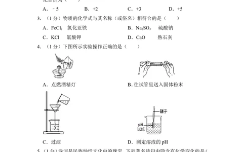 2017年上海市徐汇区中考化学二模试卷_0122026上海中考一模二模真题试卷_2026年上海一模_上海1500初中高中试卷_初中_上海中考一模二模三模真题卷及解析_5.上海中考化学一模二模（12-24）
