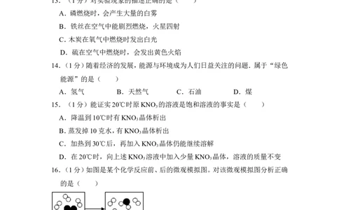 2017年上海市徐汇区中考化学二模试卷_0122026上海中考一模二模真题试卷_2026年上海一模_上海1500初中高中试卷_初中_上海中考一模二模三模真题卷及解析_5.上海中考化学一模二模（12-24）