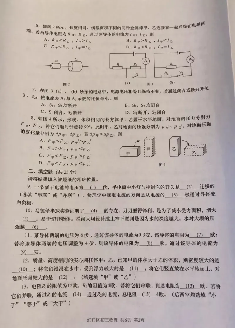 2019-2020学年上海市虹口区初三第一学期期末物理一模真题（PDF无答案）_0122026上海中考一模二模真题试卷_2025-2012年_4.上海中考物理一模二模（14-24）_一模_赠PDF版、部分答题纸