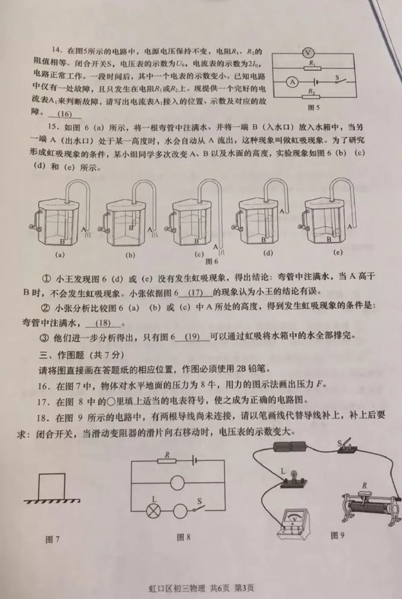 2019-2020学年上海市虹口区初三第一学期期末物理一模真题（PDF无答案）_0122026上海中考一模二模真题试卷_2025-2012年_4.上海中考物理一模二模（14-24）_一模_赠PDF版、部分答题纸