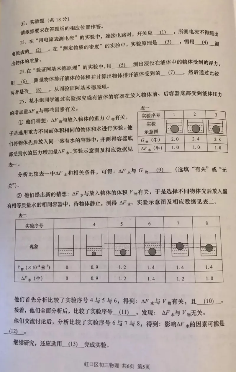 2019-2020学年上海市虹口区初三第一学期期末物理一模真题（PDF无答案）_0122026上海中考一模二模真题试卷_2025-2012年_4.上海中考物理一模二模（14-24）_一模_赠PDF版、部分答题纸