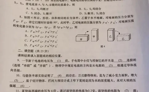 2019-2020学年上海市虹口区初三第一学期期末物理一模真题（PDF无答案）_0122026上海中考一模二模真题试卷_2025-2012年_4.上海中考物理一模二模（14-24）_一模_赠PDF版、部分答题纸