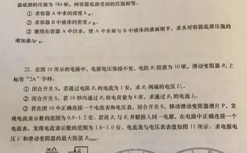 2019-2020学年上海市虹口区初三第一学期期末物理一模真题（PDF无答案）_0122026上海中考一模二模真题试卷_2025-2012年_4.上海中考物理一模二模（14-24）_一模_赠PDF版、部分答题纸