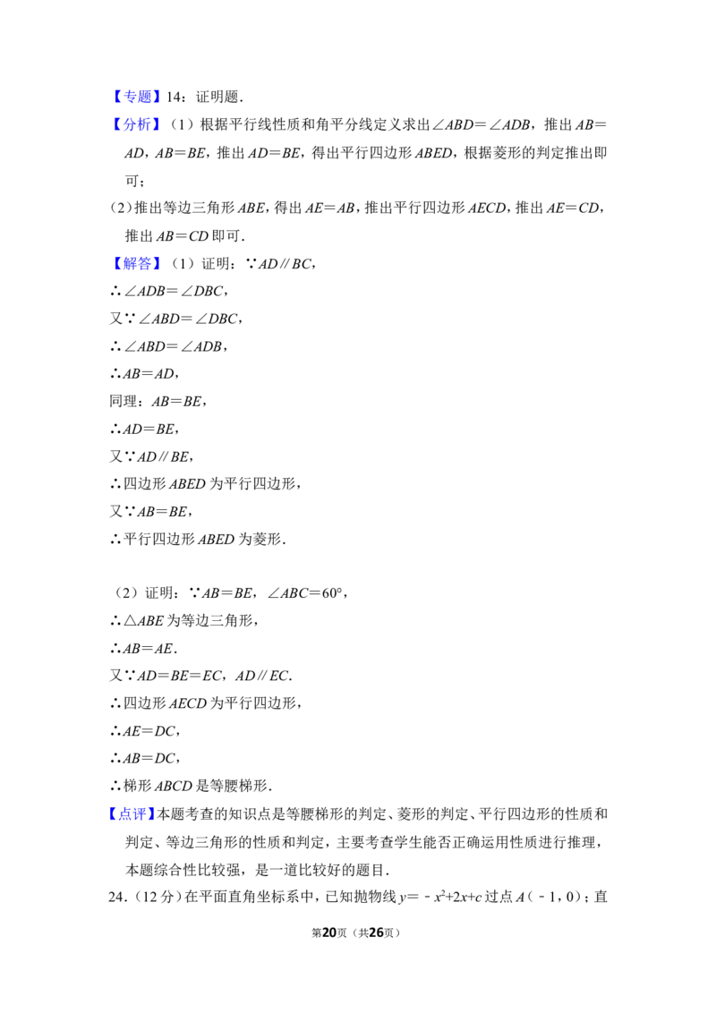 2012年上海市浦东新区中考数学二模试卷_0122026上海中考一模二模真题试卷_2025-2012年_2.上海中考数学一模二模（12-24）_二模_2012年上海市中考数学二模试卷（15份）